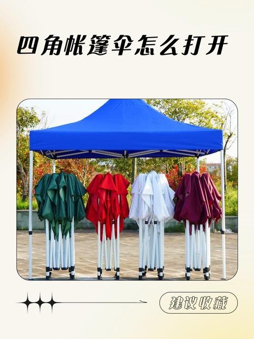 四角伞帐篷图片