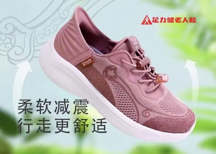 足力健散步鞋广告