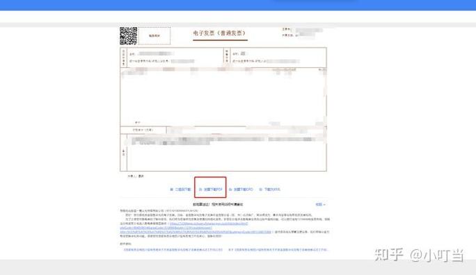 四川电子税务开票