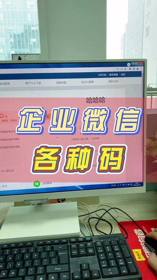 企业微信使用