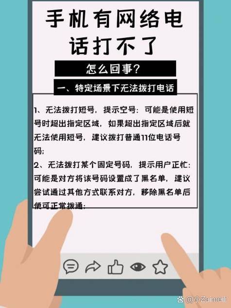手机为什么打不了电话