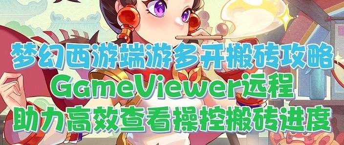 梦幻西游端游手机版