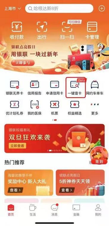 查名下有多少张银行卡