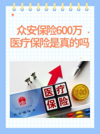 众安百万医险可以买吗