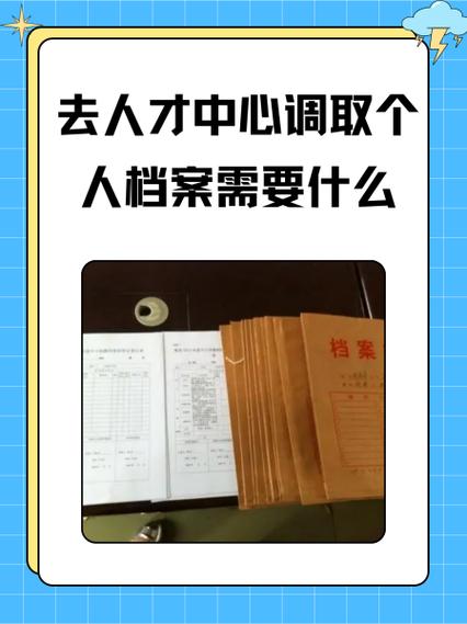 个人怎么申请查看档案