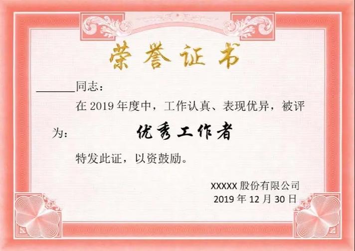 荣誉证书打印格式设置