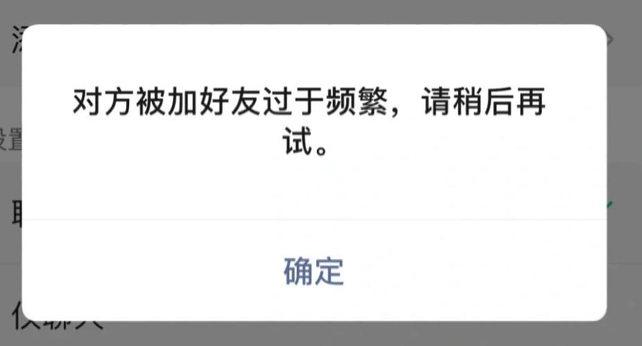 微信过于频繁什么意思