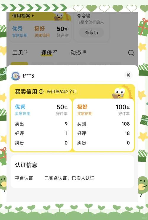 闲鱼在30天的最后一天给评价,对方还