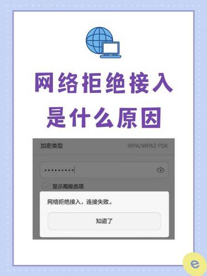 怎样解除网络拒绝接入截图3
