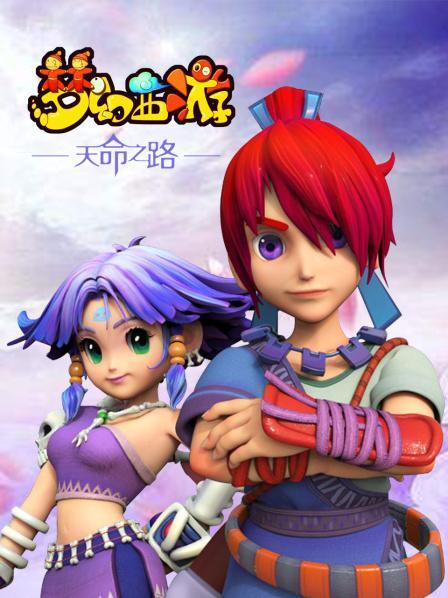 梦幻西游第一季完整版