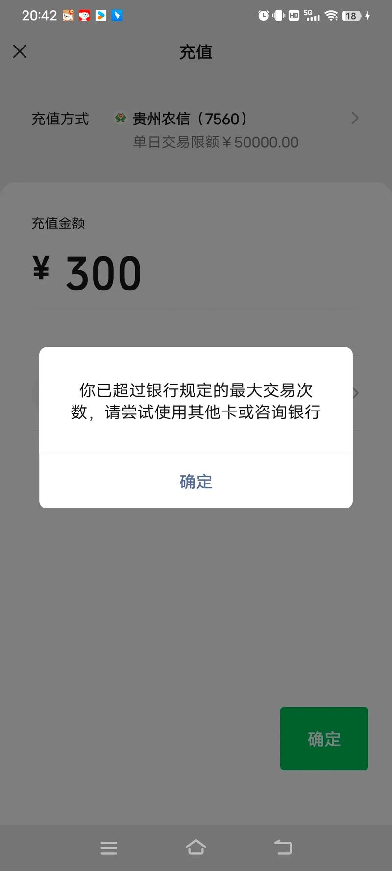 微信没办卡时限额