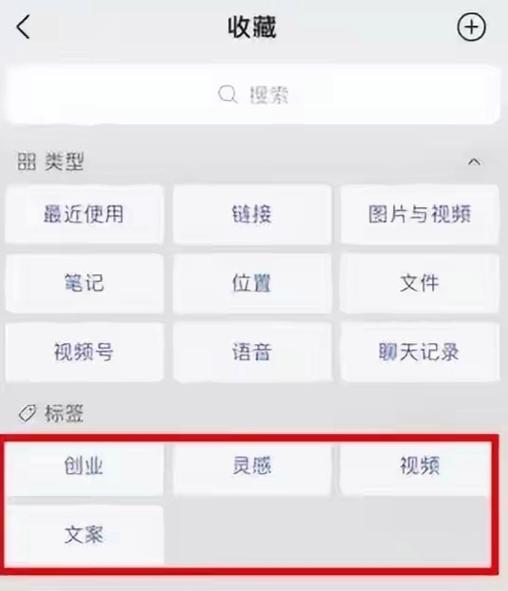 微信收藏的标签怎么管理