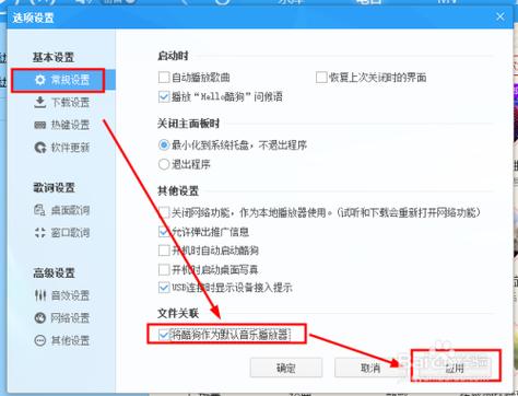 怎么设置手机耳机默认音乐播放器