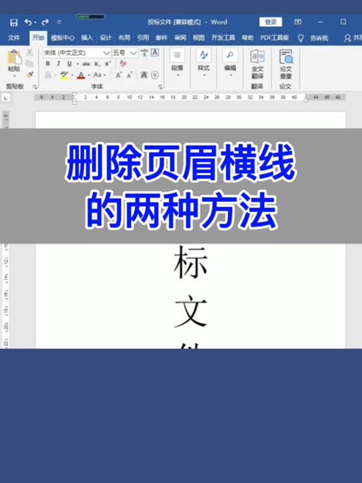 wps护眼模式一条白线