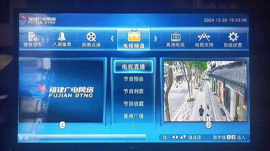 福建广电高清机顶盒截图3