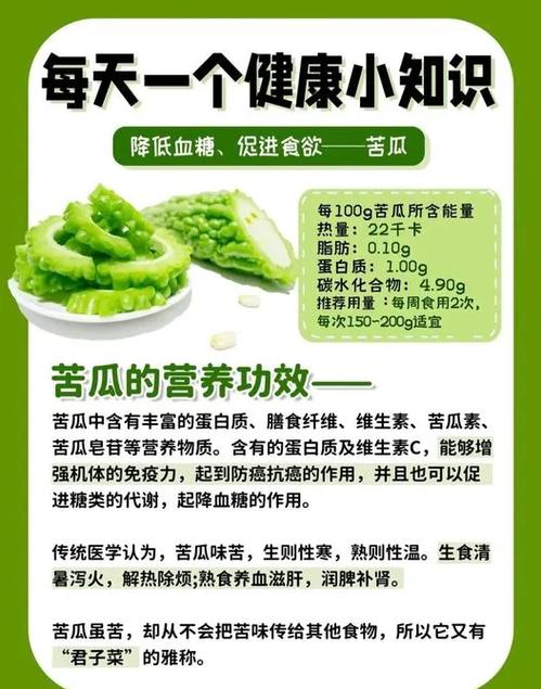 一天一根苦瓜有害处吗
