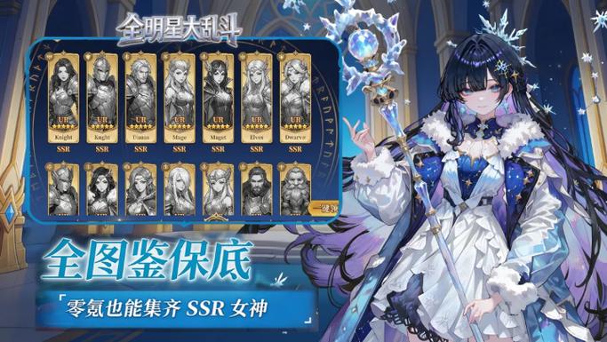 全民星大乱斗下载截图3