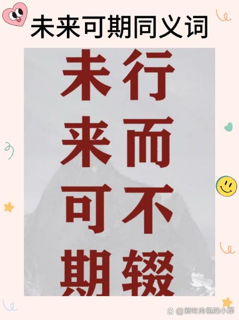 女生说未来可期的意思是什么