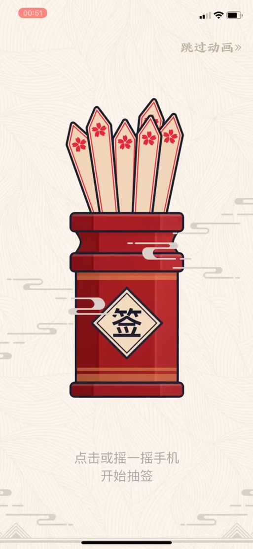 如何在手机上抽签