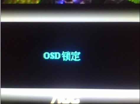 电脑屏幕上显示菜单解锁