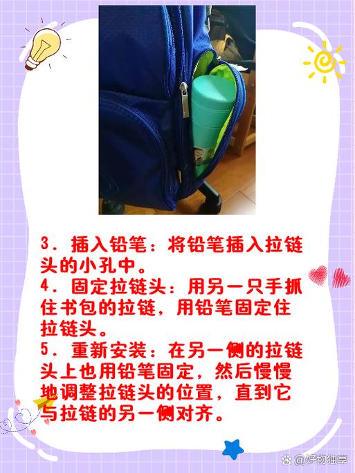 书包拉链掉了一边