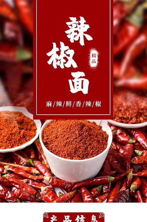 辣椒面广告词大全经典