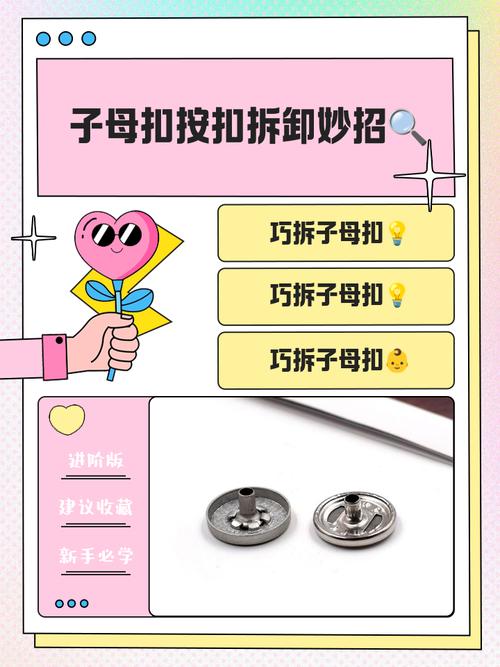 子母扣掉了修理小妙招