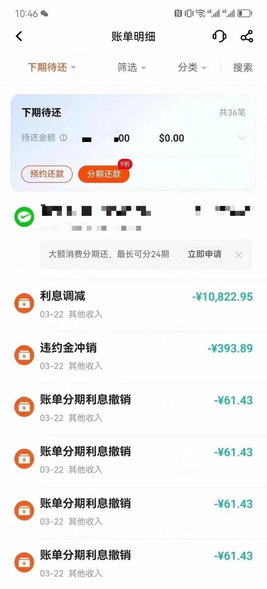 信用卡账单查询