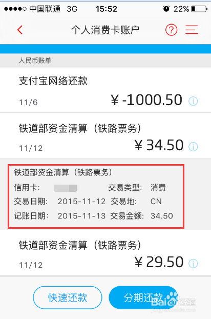 信用卡账单查询截图2