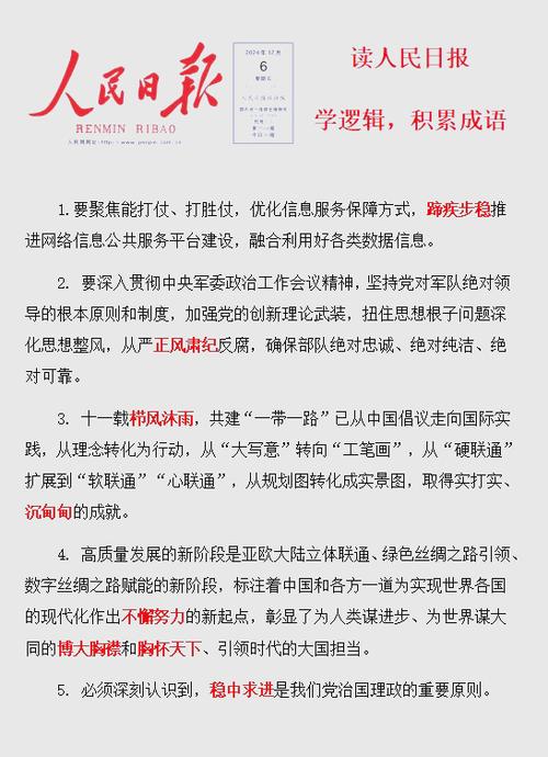 人民日报精选