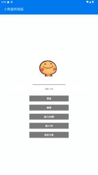 小熊猫下载入口超自然