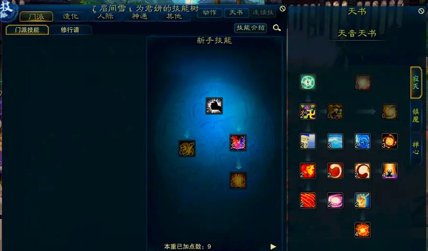诛仙3佛青云天书加点图解截图3