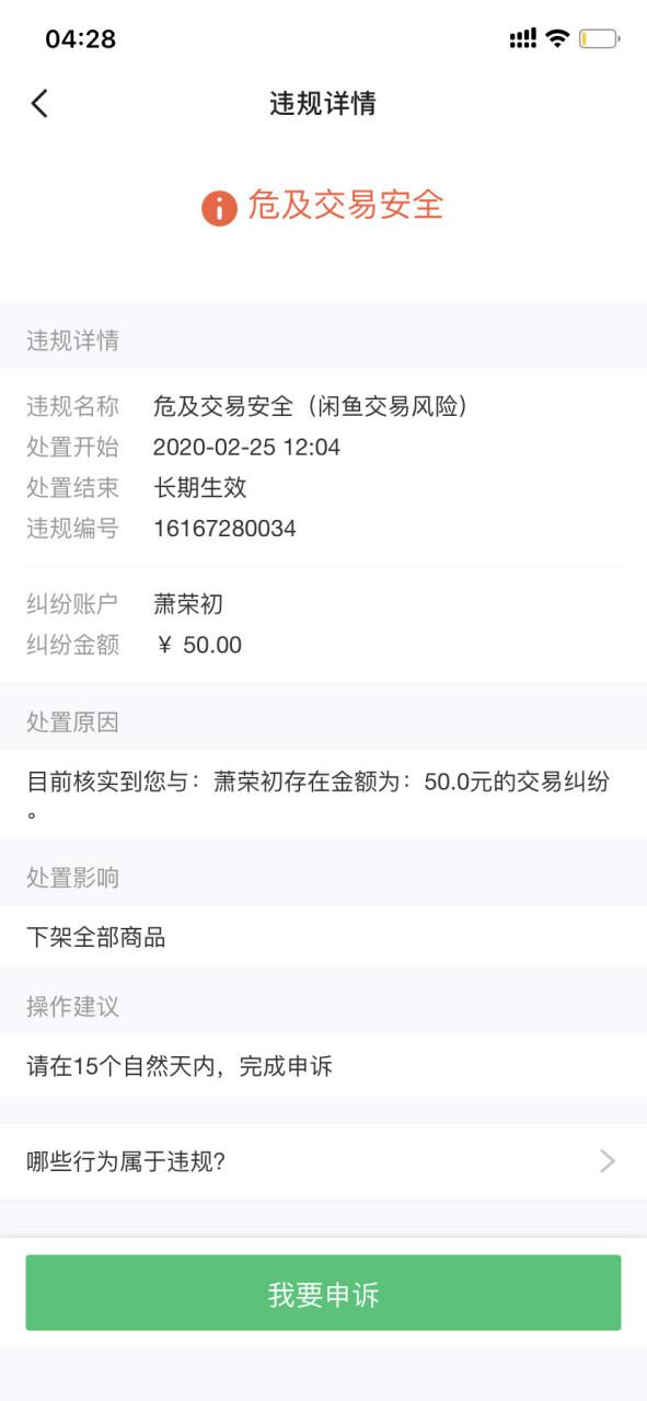 闲鱼不予申诉怎么办