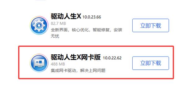 驱动离线网卡版