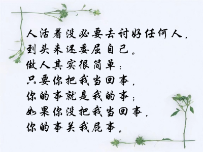 你不把我当一回事的句子