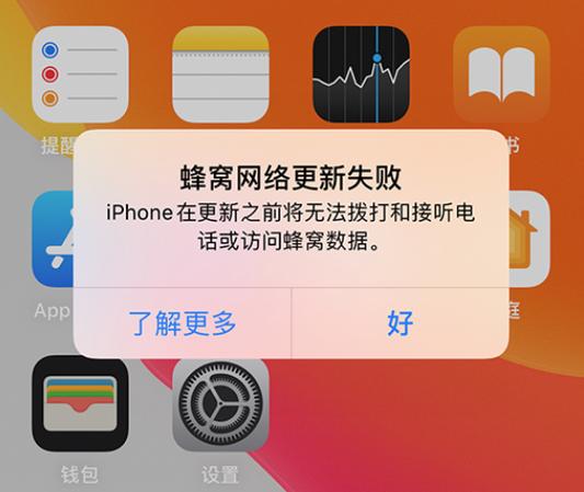 苹果手机显示蜂窝网络不可用