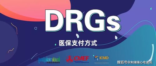 drg收付费改革截图3