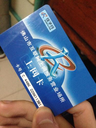 网吧的卡号和密码怎么填