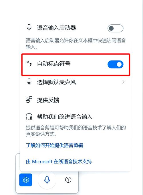 用语音打字怎么设置