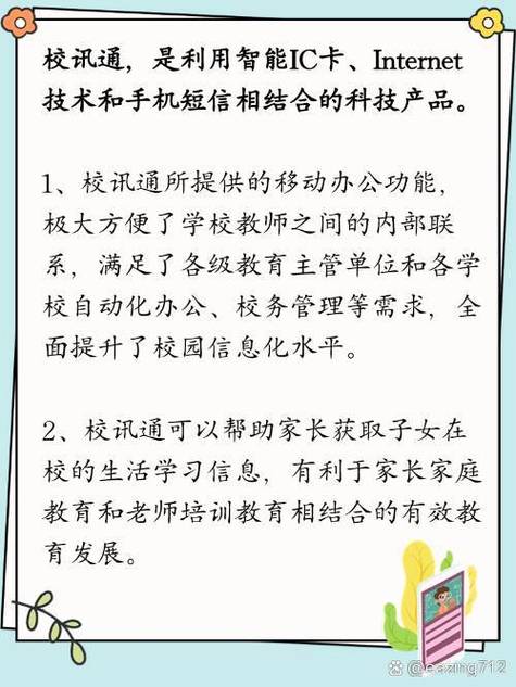 小学办的校讯通中学能用吗