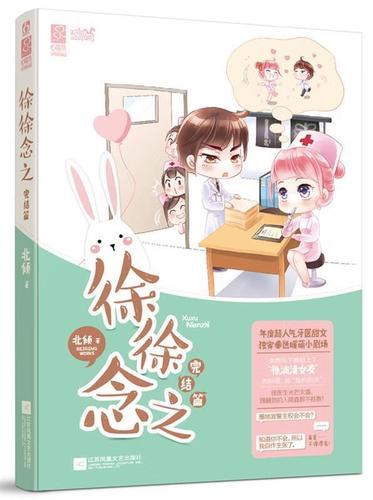 《徐徐念之》北倾