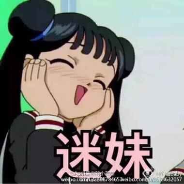 谁谁的小迷妹