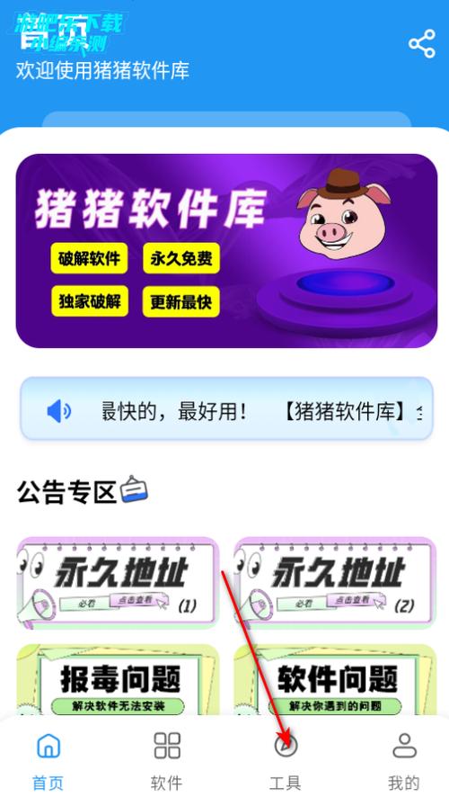 猪猪软件库干嘛的