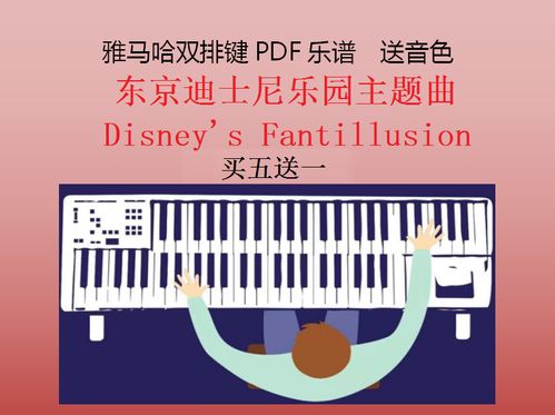 迪士尼乐园主题曲