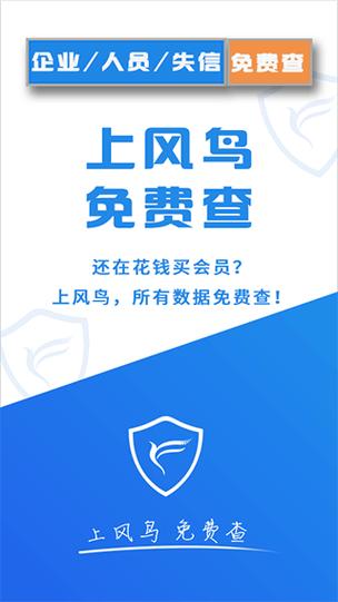 风鸟企业查询app下载