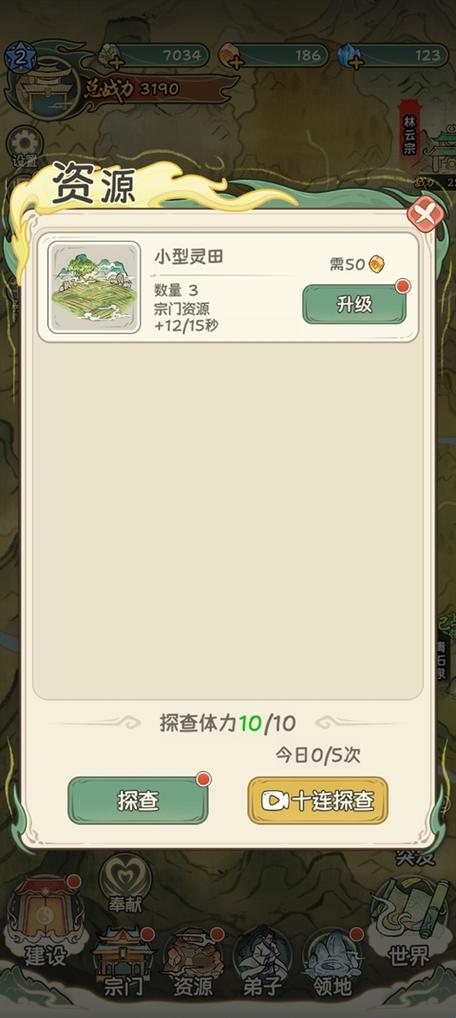 修仙大陆模拟器