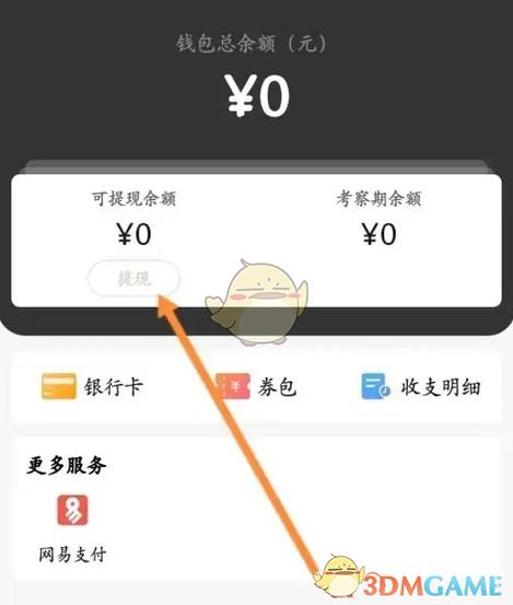 藏宝阁钱包的钱怎么提现