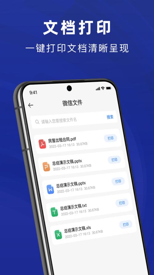 手机添加打印机步骤