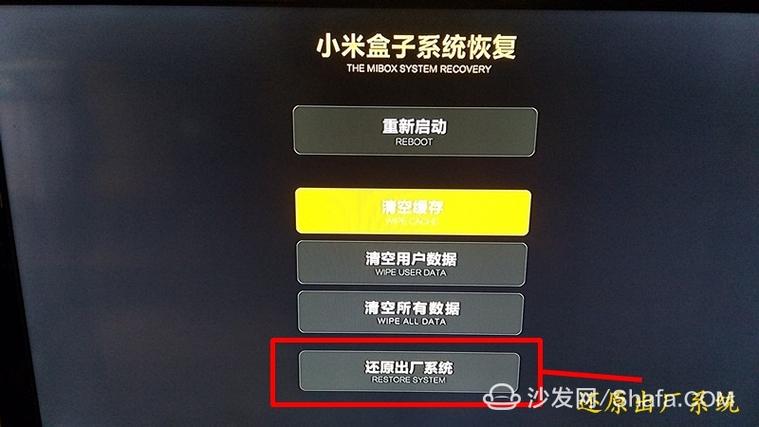 小米盒子重新启动