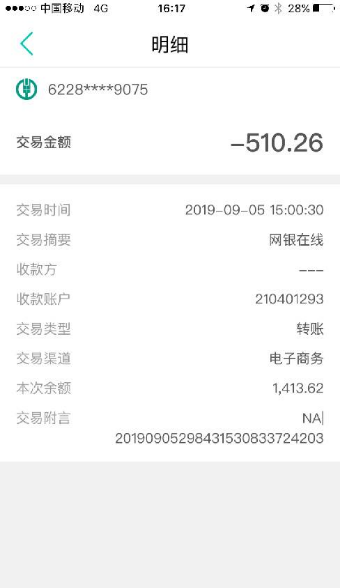 网银在线支付突然扣款